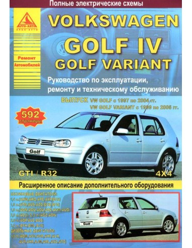 Volkswagen Golf IV / Variant 1997-04/06 г. Руководство по экспл.,ремонту и ТО.(Атлас)