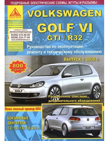Volkswagen Golf VI / GTI/R32 2008-12 г.Руководство по экспл.,ремонту и ТО.(Атлас)
