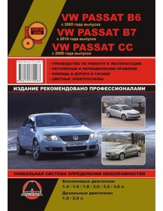 VW Passat B6 (с 2005) / В7 (с 2010) / СС (с 2008)...