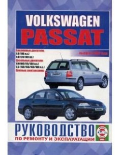 Руководство по ремонту и эксплуатации Volkswagen Passat...