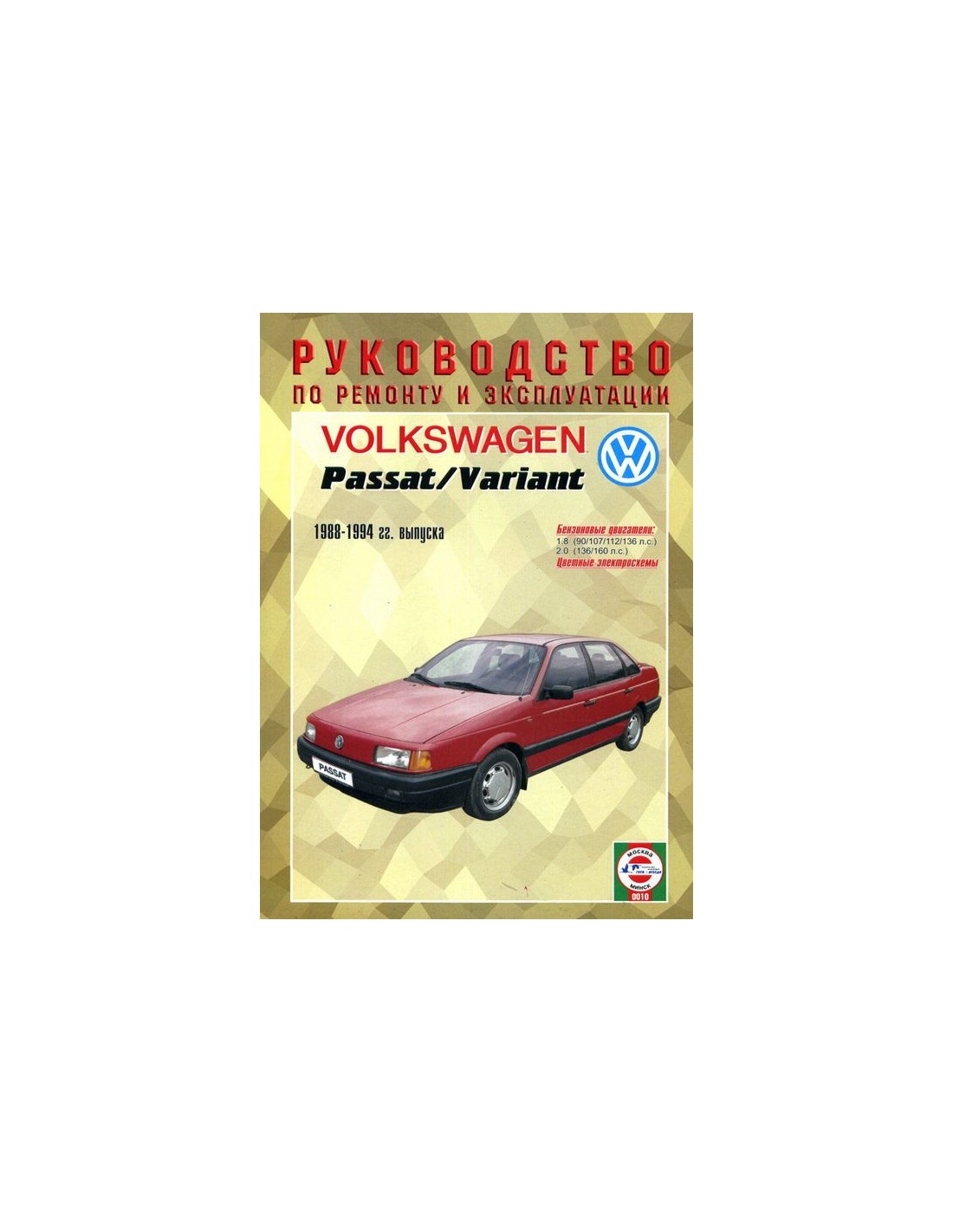 Руководство по ремонту volkswagen. Руководство по эксплуатации Фольксваген 1988-1994. Папка для руководства по эксплуатации Фольксваген. Руководство пользователя Volkswagen Passat b6. Руководство по эксплуатации Volkswagen Passat 2020 редакция.