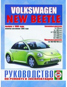 Руководство по ремонту и эксплуатации Volkswagen New...