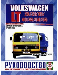 Руководство по ремонту и эксплуатации Volkswagen LT...