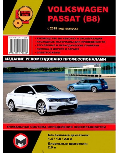 Volkswagen Passat (B8) с 2015. .Руководство по...