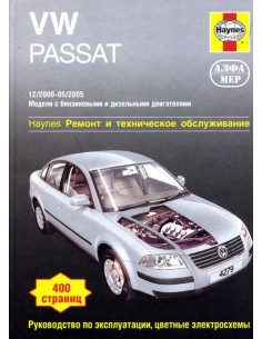 VW Passat B5 2000-05 бензин/дизель.  (с ч/б ФОТО. Цветные...