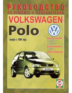 Руководство по ремонту и эксплуатации Volkswagem Polo, с...