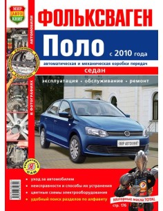 Volkswagen Polo (с 2010 г.).Книга по...