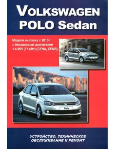 Volkswagen Polo Sedan с 2010 г.Книга по...