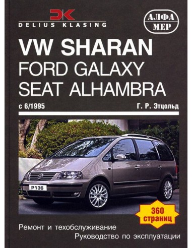 VW Sharan & Ford Galaxy & SEAT Alhambra...