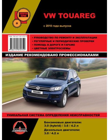 Volkswagen Touareg  (c 2010).Руководство по...