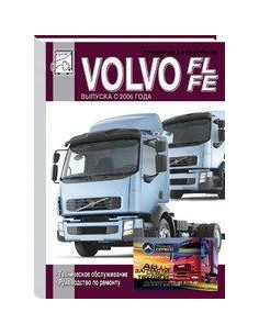 Volvo FL, FE (с 2006)  ТО. Ремонт(ДИЕЗ)