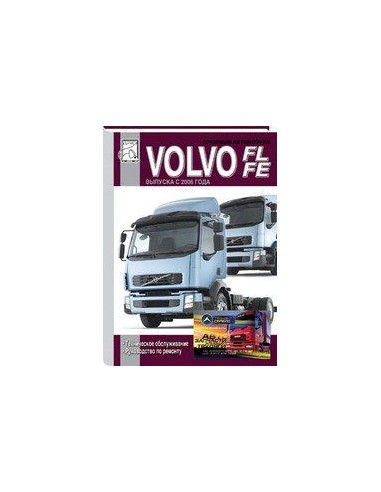 Volvo FL, FE (с 2006)  ТО. Ремонт(ДИЕЗ)