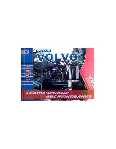 Volvo VN, WG, WX, AC. Техническое обслуживание(Терция)
