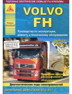 Volvo FH с 2002 г. (в 2-х томах 1240 стр.)Руководство по...