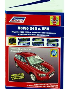 Volvo S40, Volvo V50 2004-07 г.Каталог...