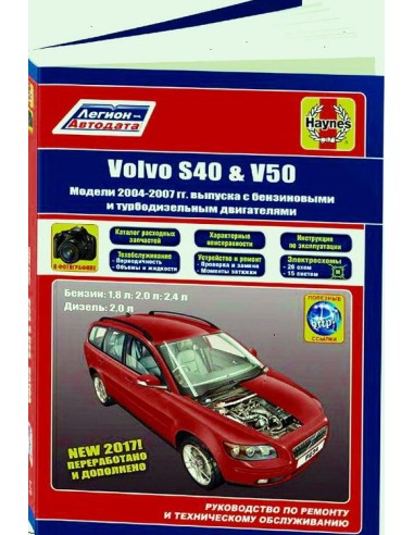 Volvo S40, Volvo V50 2004-07 г.Каталог...