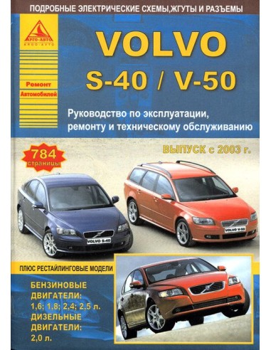 Volvo S40/V50 2003-12 г.Руководство по...