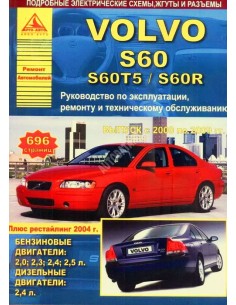Volvo S60/S60T5/S60R 2000-09 г.Руководство по...
