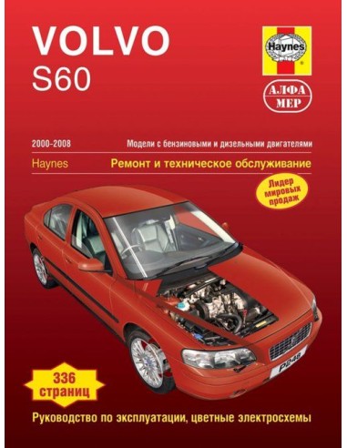 Volvo S60 2000-08 с бенз. и диз. двигателями....