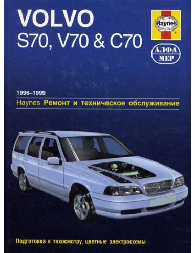 Volvo S70 / V70 / C70 1996-99 с бенз.и...