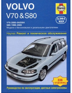 Volvo V70 / S80 2000-04 / 1998-05 с бенз. и диз....