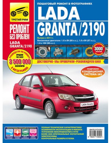 Lada Granta / ВАЗ 2190 /2191 с 2011 г.седан/с...