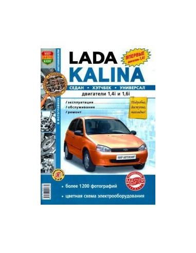 Lada Kalina. Седан, хэтчбек, универсал....