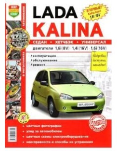 Lada Kalina. Седан, хэтчбек, универсал....