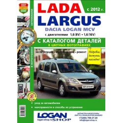 Lada Largus с каталогом.Книга по эксплуатации,обслуживаию...