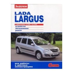 Lada Largus с 2012 г.Книга по...