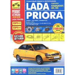 Lada Priora.c 2007 г+кат.дет. хетч./сед./унив.Руководство...