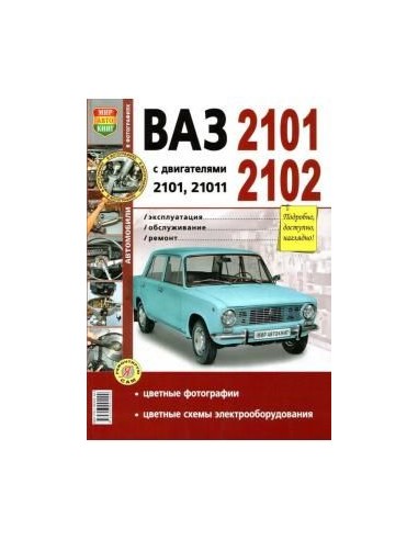 ВАЗ 2101/02 в ч/б .Книга по...