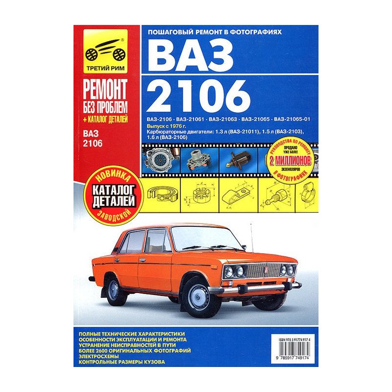 ВАЗ  2106 (+к)  .Руководство по...