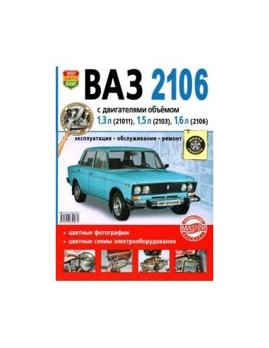 ВАЗ 2106 Цв.фото.Книга по...
