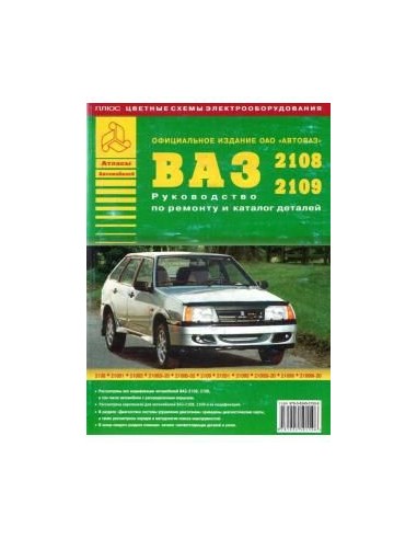 ВАЗ 2108 / 2109 (+ Каталог...