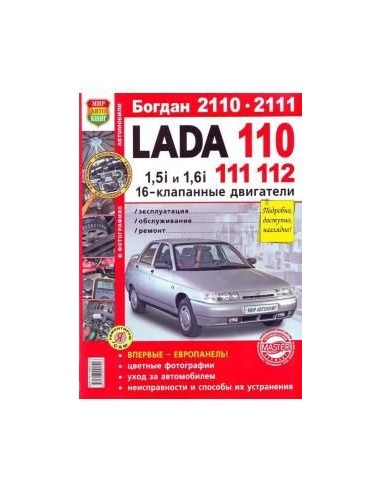 ВАЗ 2110,2111,2112 Богдан 2110,2111 .Книга по...