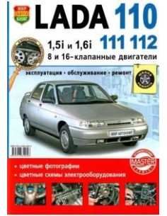 ВАЗ 2110,2111,2112.Книга по эксплуатации,обслуживаию и...