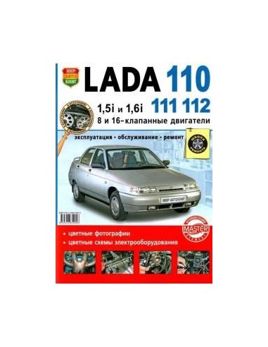 ВАЗ 2110,2111,2112.Книга по...