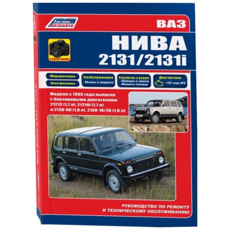 ВАЗ НИВА 2131/2131i 1995 г./...