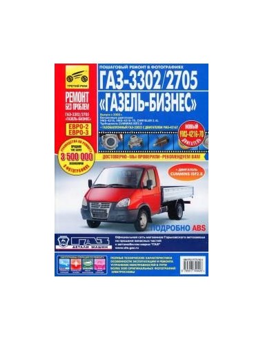 ГАЗ 3302/2705 Газель-Бизнес с двиг.УМЗ Chrysler...