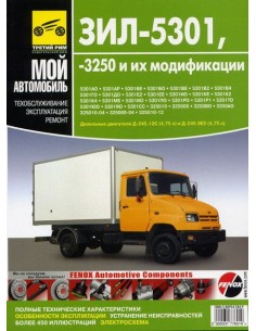 ЗИЛ 5301,-3250  (Бычок) .Руководство по...