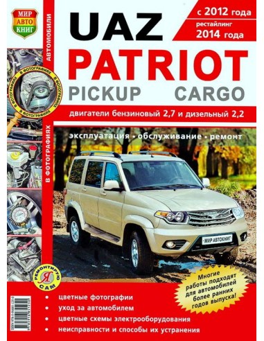UAZ Patriot/Pickup/Cargo с 2012 рейстайлинг...