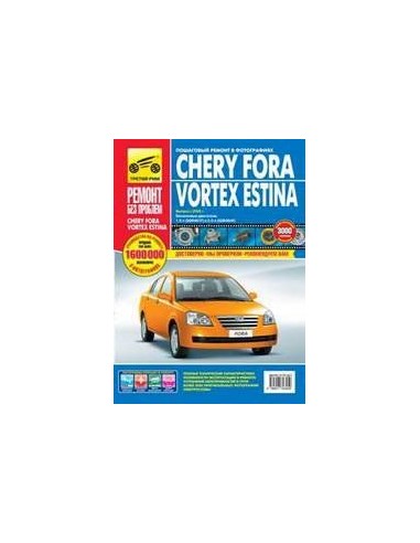 Chery Fora/Vortex Estina с 2005 г.Руководство...