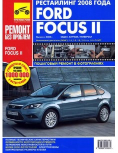 Ford Focus II (рестайлинг) c 2008 г.Руководство по...