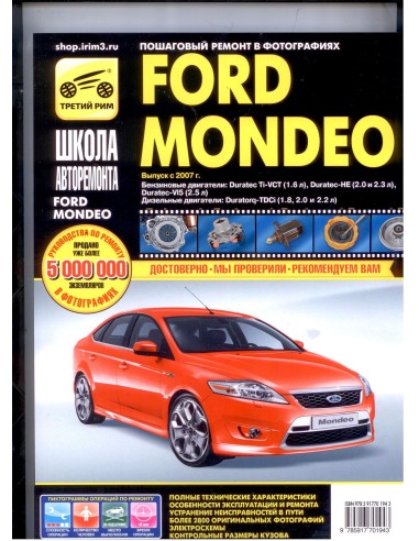 Ford Mondeo хетч./сед./унив. с 2007...