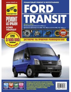 Ford Transit  с 2006 г.Руководство по ремонту,инструкция...