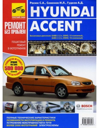 Hyundai Accent с 2002 г.Руководство по...