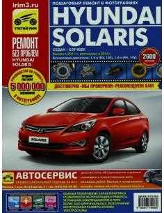 Hyundai Solaris с 2011 г.рест. 2014г.Руководство по...