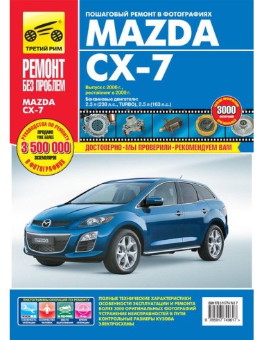 Mazda CX-7 с 2006 г./ 2009 г.Руководство по...