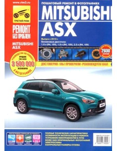 Mitsubishi ASX с 2010 г.Руководство по ремонту,инструкция...